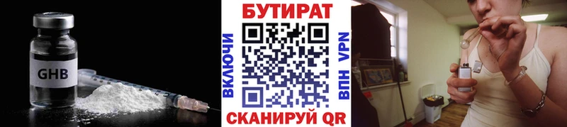 Бутират 99%  как найти закладки  Томмот 