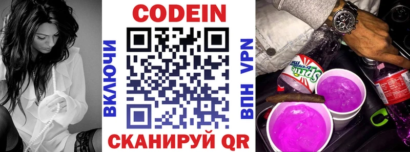 Кодеин Purple Drank Томмот